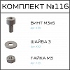 Превью Соберизавод Комплект № 116 | под паз 3