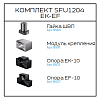 Превью Соберизавод Комплект 1204 EF-EK