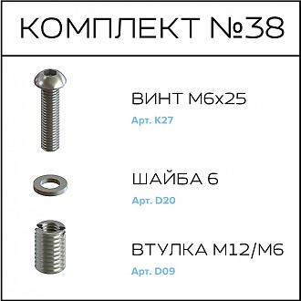 Соберизавод Комплект №038