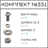 Превью Соберизавод Комплект №331 | под паз 3