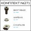 Превью Соберизавод Комплект №271 | под паз 10